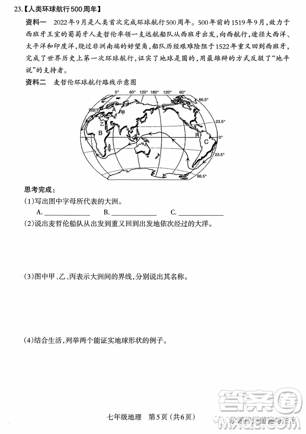 太原市2022-2023學(xué)年第一學(xué)期七年級期中質(zhì)量檢測地理試卷答案