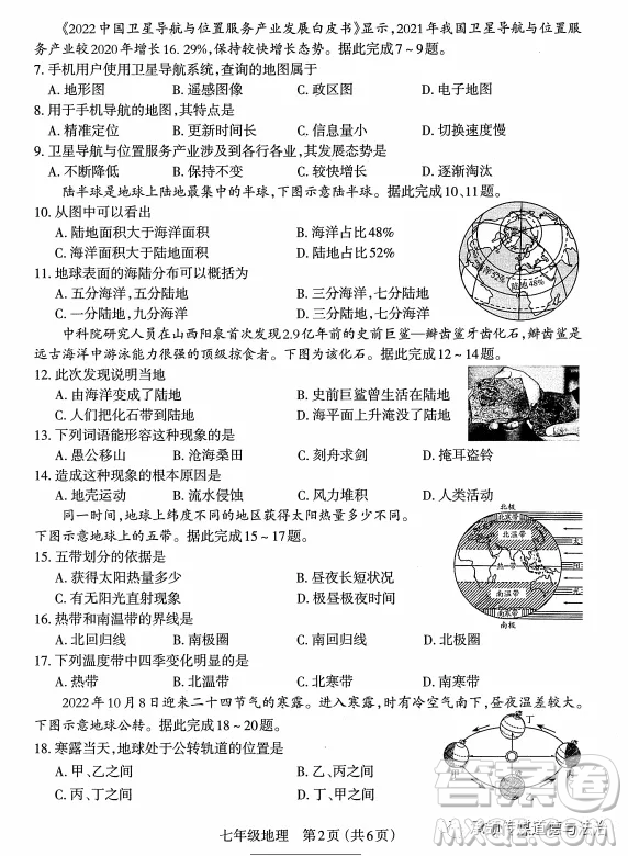 太原市2022-2023學(xué)年第一學(xué)期七年級期中質(zhì)量檢測地理試卷答案