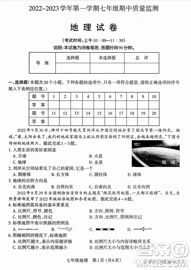 太原市2022-2023學(xué)年第一學(xué)期七年級期中質(zhì)量檢測地理試卷答案