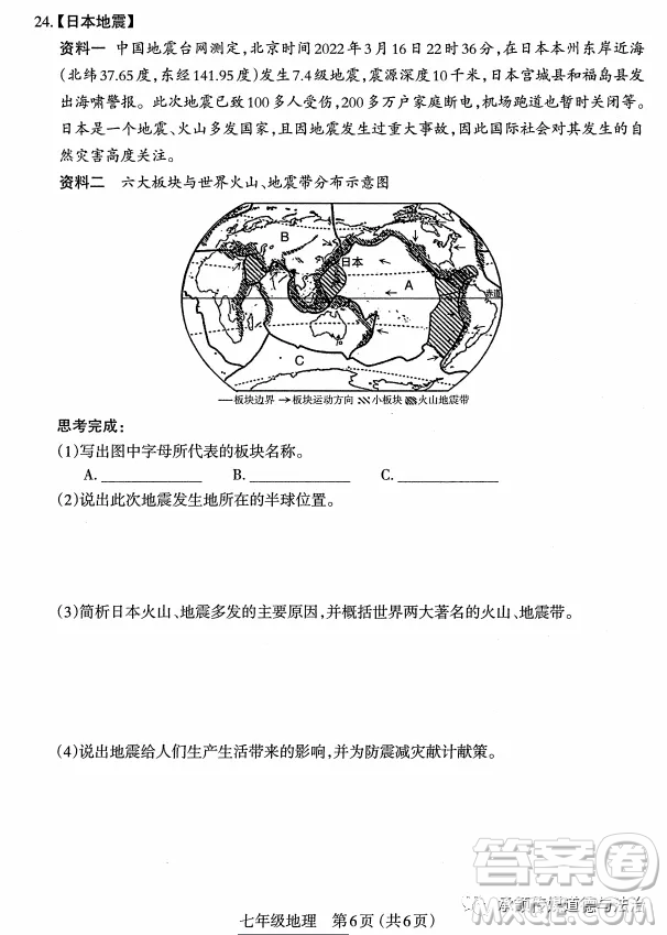 太原市2022-2023學(xué)年第一學(xué)期七年級期中質(zhì)量檢測地理試卷答案