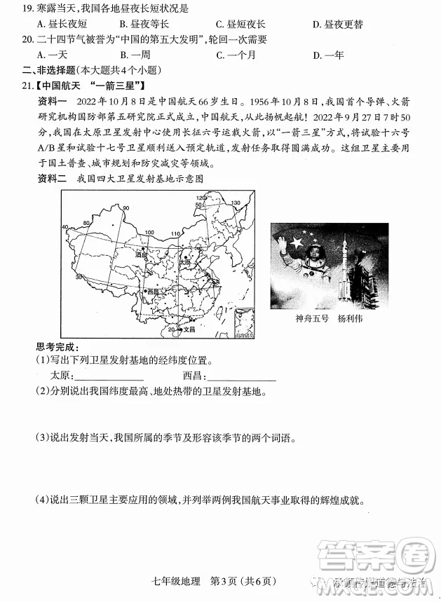 太原市2022-2023學(xué)年第一學(xué)期七年級期中質(zhì)量檢測地理試卷答案