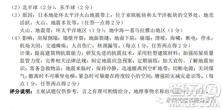 太原市2022-2023學(xué)年第一學(xué)期七年級期中質(zhì)量檢測地理試卷答案