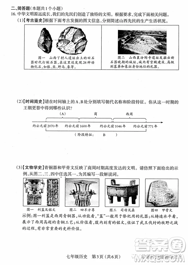 太原市2022-2023學(xué)年第一學(xué)期七年級(jí)期中質(zhì)量檢測(cè)歷史試卷答案