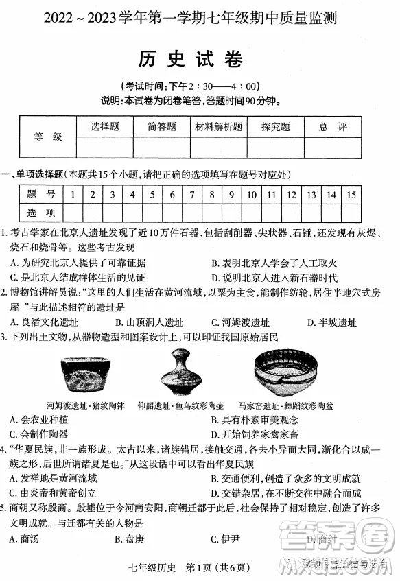 太原市2022-2023學(xué)年第一學(xué)期七年級(jí)期中質(zhì)量檢測(cè)歷史試卷答案