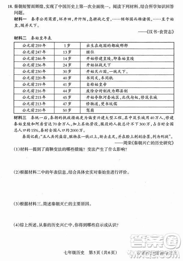 太原市2022-2023學(xué)年第一學(xué)期七年級(jí)期中質(zhì)量檢測(cè)歷史試卷答案