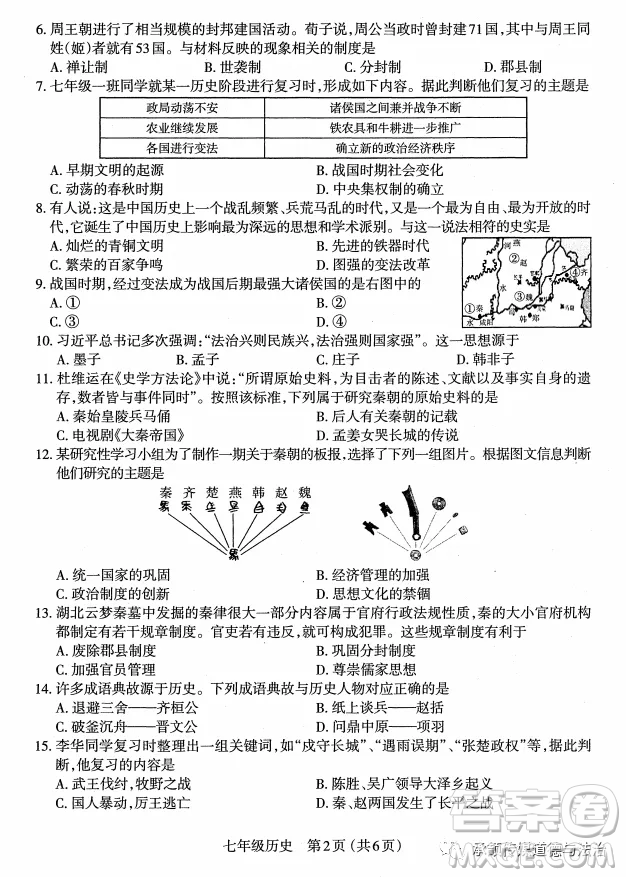 太原市2022-2023學(xué)年第一學(xué)期七年級(jí)期中質(zhì)量檢測(cè)歷史試卷答案