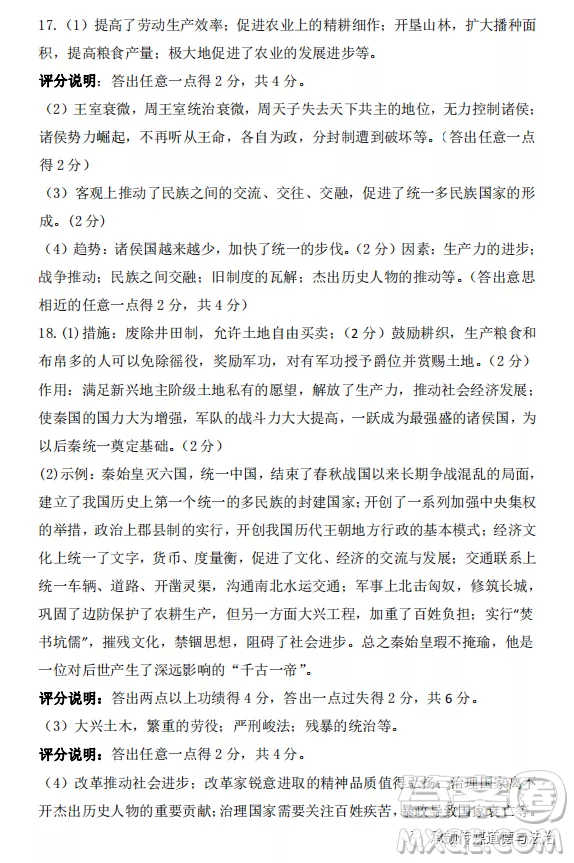 太原市2022-2023學(xué)年第一學(xué)期七年級(jí)期中質(zhì)量檢測(cè)歷史試卷答案