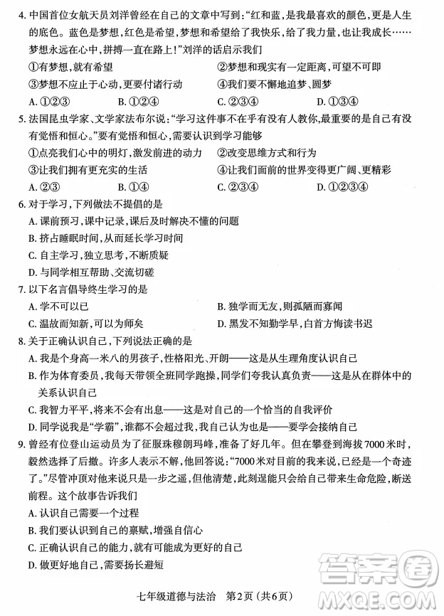 太原市2022-2023學(xué)年第一學(xué)期七年級(jí)期中質(zhì)量檢測(cè)道德與法治試卷答案