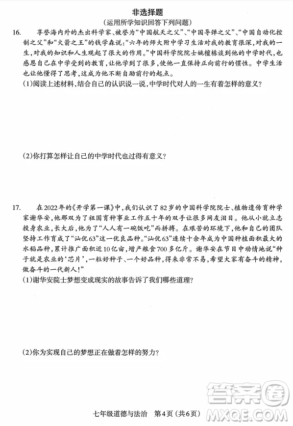 太原市2022-2023學(xué)年第一學(xué)期七年級(jí)期中質(zhì)量檢測(cè)道德與法治試卷答案