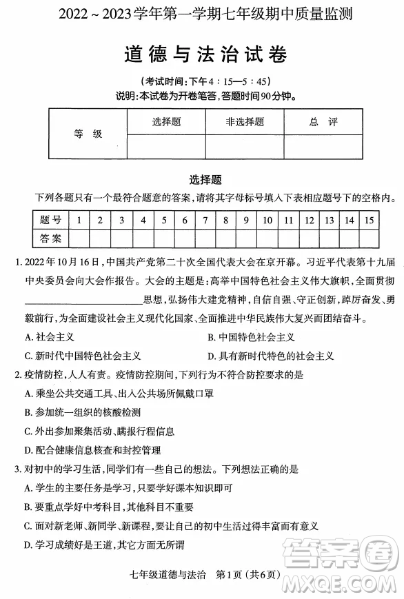 太原市2022-2023學(xué)年第一學(xué)期七年級(jí)期中質(zhì)量檢測(cè)道德與法治試卷答案