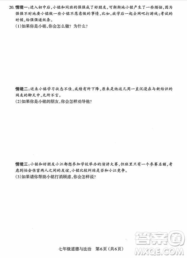 太原市2022-2023學(xué)年第一學(xué)期七年級(jí)期中質(zhì)量檢測(cè)道德與法治試卷答案