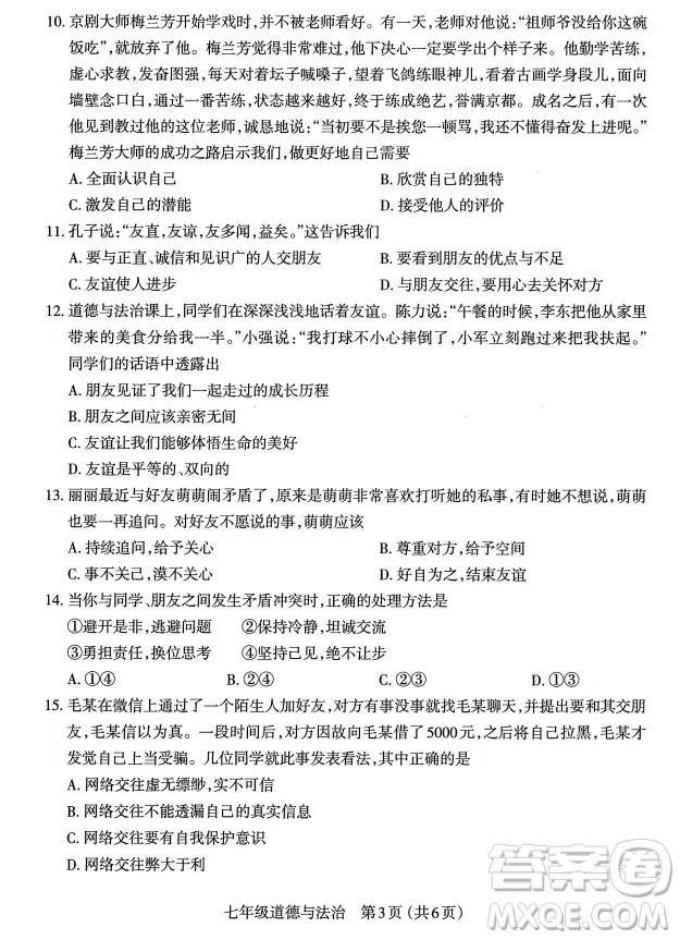 太原市2022-2023學(xué)年第一學(xué)期七年級(jí)期中質(zhì)量檢測(cè)道德與法治試卷答案