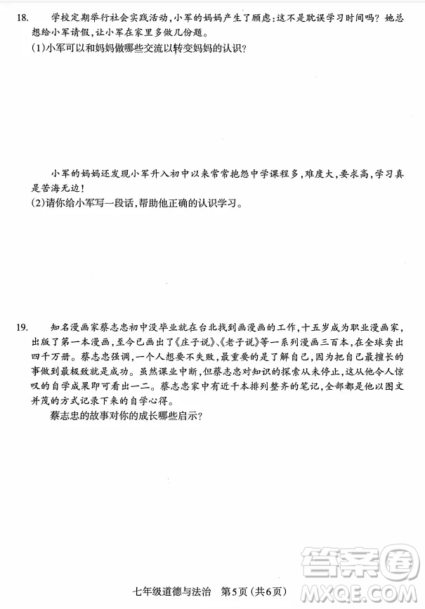 太原市2022-2023學(xué)年第一學(xué)期七年級(jí)期中質(zhì)量檢測(cè)道德與法治試卷答案