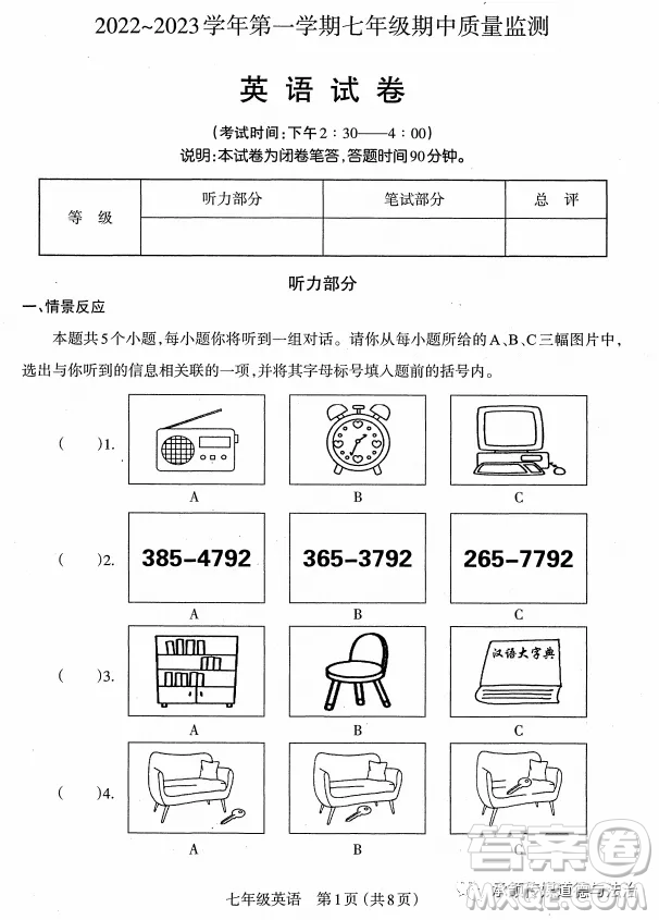 太原市2022-2023學年第一學期七年級期中質量檢測英語試卷答案