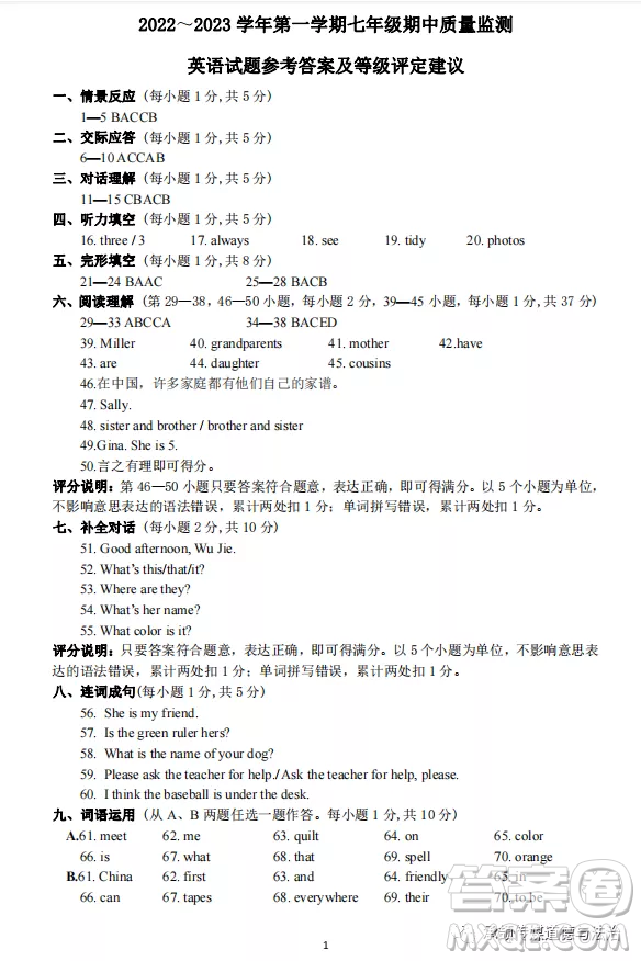 太原市2022-2023學年第一學期七年級期中質量檢測英語試卷答案