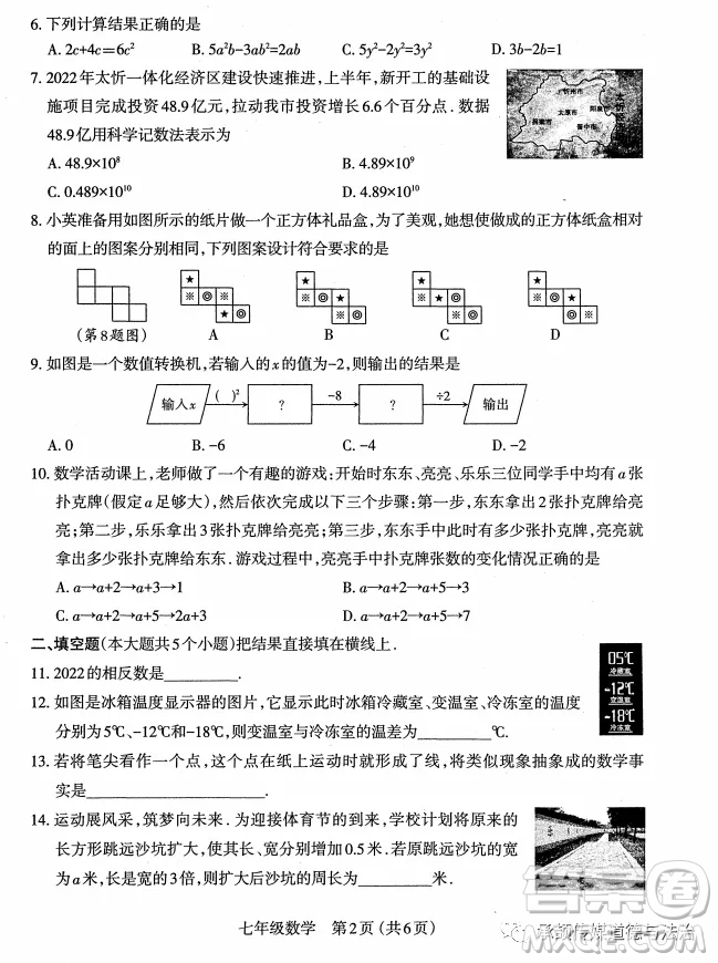 太原市2022-2023學(xué)年第一學(xué)期七年級期中質(zhì)量檢測數(shù)學(xué)試卷答案