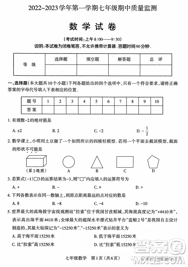 太原市2022-2023學(xué)年第一學(xué)期七年級期中質(zhì)量檢測數(shù)學(xué)試卷答案