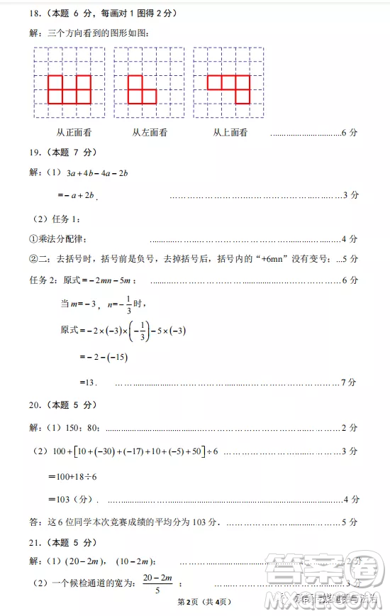 太原市2022-2023學(xué)年第一學(xué)期七年級期中質(zhì)量檢測數(shù)學(xué)試卷答案