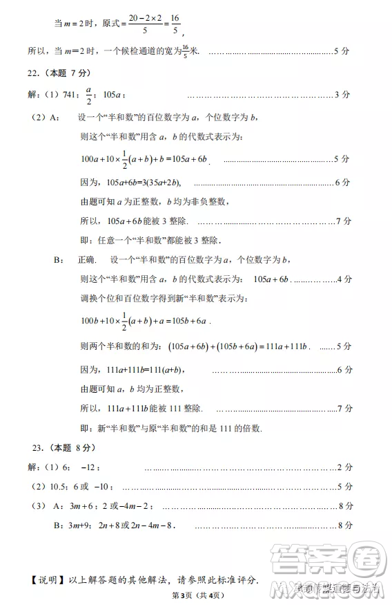 太原市2022-2023學(xué)年第一學(xué)期七年級期中質(zhì)量檢測數(shù)學(xué)試卷答案