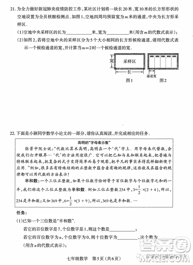 太原市2022-2023學(xué)年第一學(xué)期七年級期中質(zhì)量檢測數(shù)學(xué)試卷答案