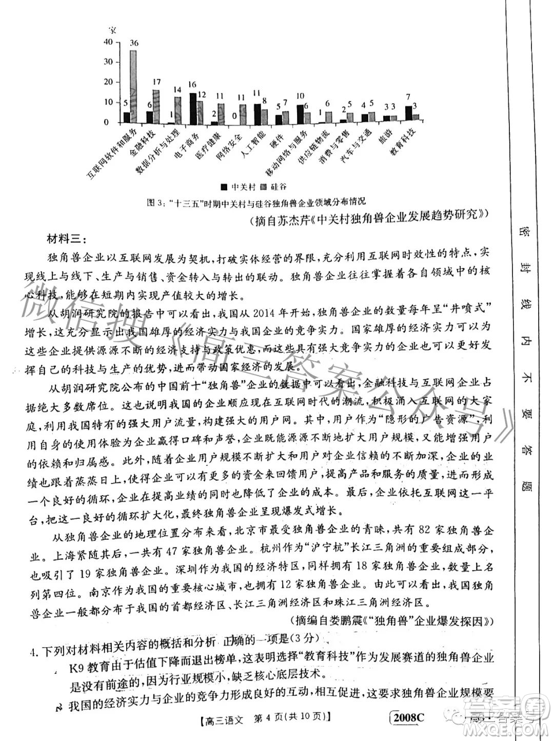 2023河南內(nèi)蒙古金太陽(yáng)高三11月聯(lián)考2005C語(yǔ)文試卷答案