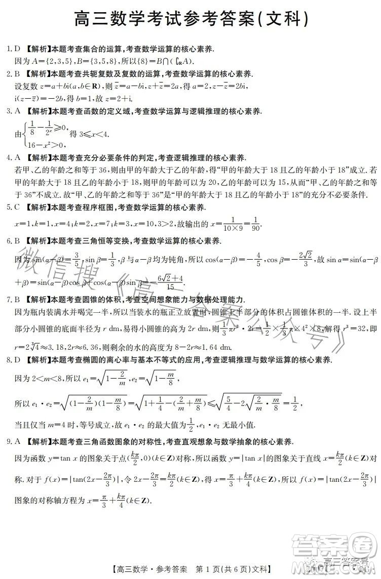 2023河南內(nèi)蒙古金太陽高三11月聯(lián)考2005C數(shù)學(xué)文科試卷答案