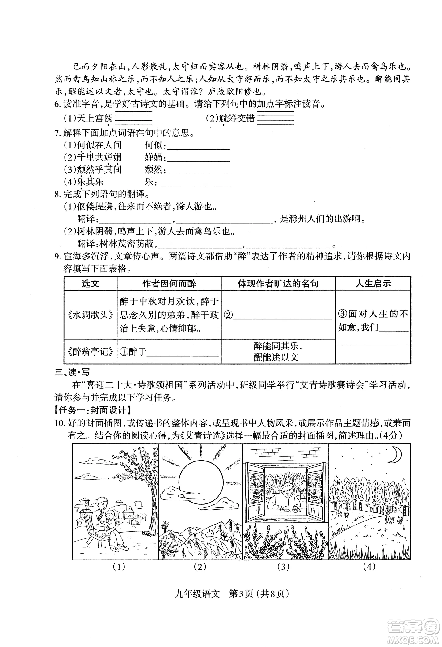 太原市2022-2023學(xué)年第一學(xué)期九年級期中質(zhì)量檢測語文試卷答案