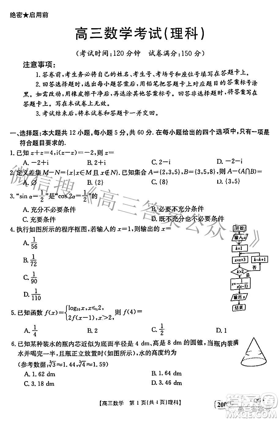 2023屆河南內(nèi)蒙古金太陽(yáng)高三11月聯(lián)考2005C理科數(shù)學(xué)試卷答案