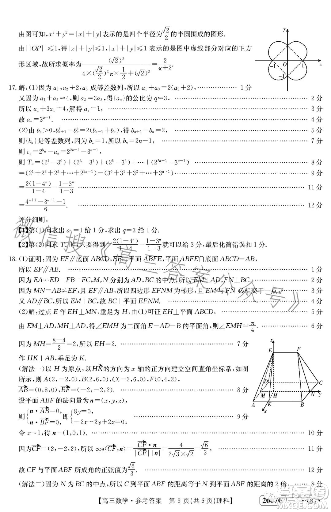 2023屆河南內(nèi)蒙古金太陽(yáng)高三11月聯(lián)考2005C理科數(shù)學(xué)試卷答案