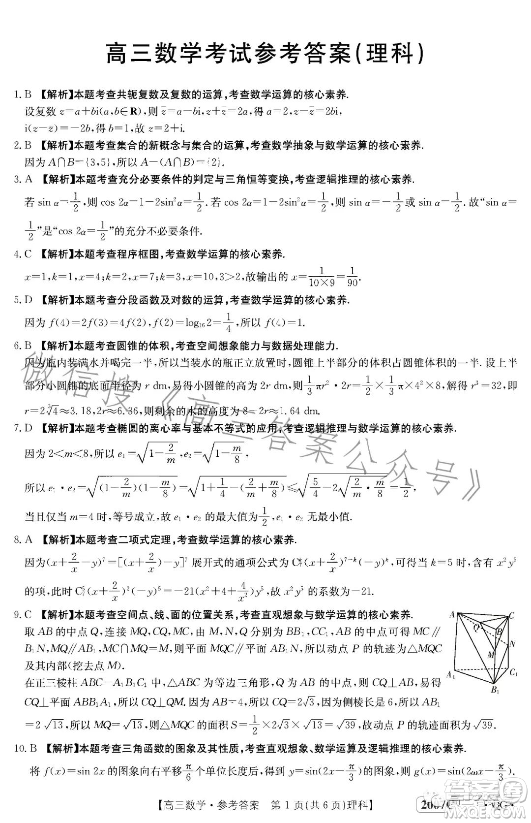 2023屆河南內(nèi)蒙古金太陽(yáng)高三11月聯(lián)考2005C理科數(shù)學(xué)試卷答案