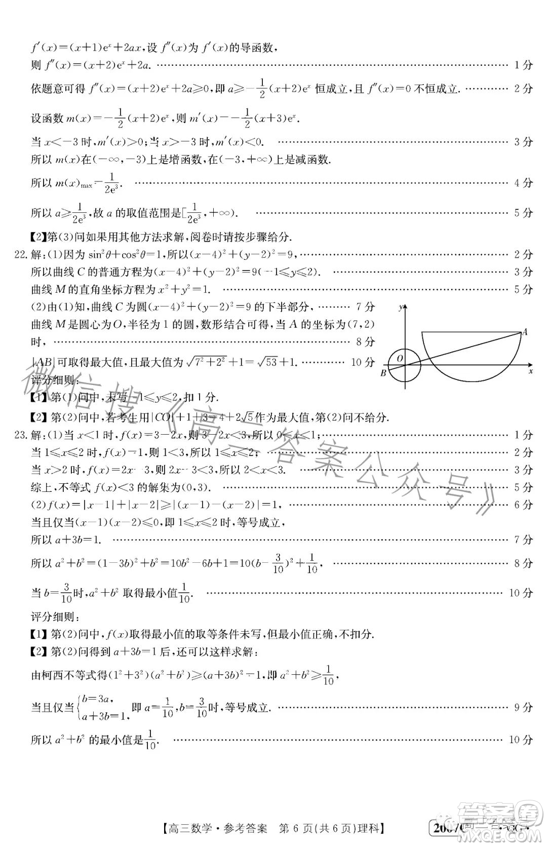 2023屆河南內(nèi)蒙古金太陽(yáng)高三11月聯(lián)考2005C理科數(shù)學(xué)試卷答案