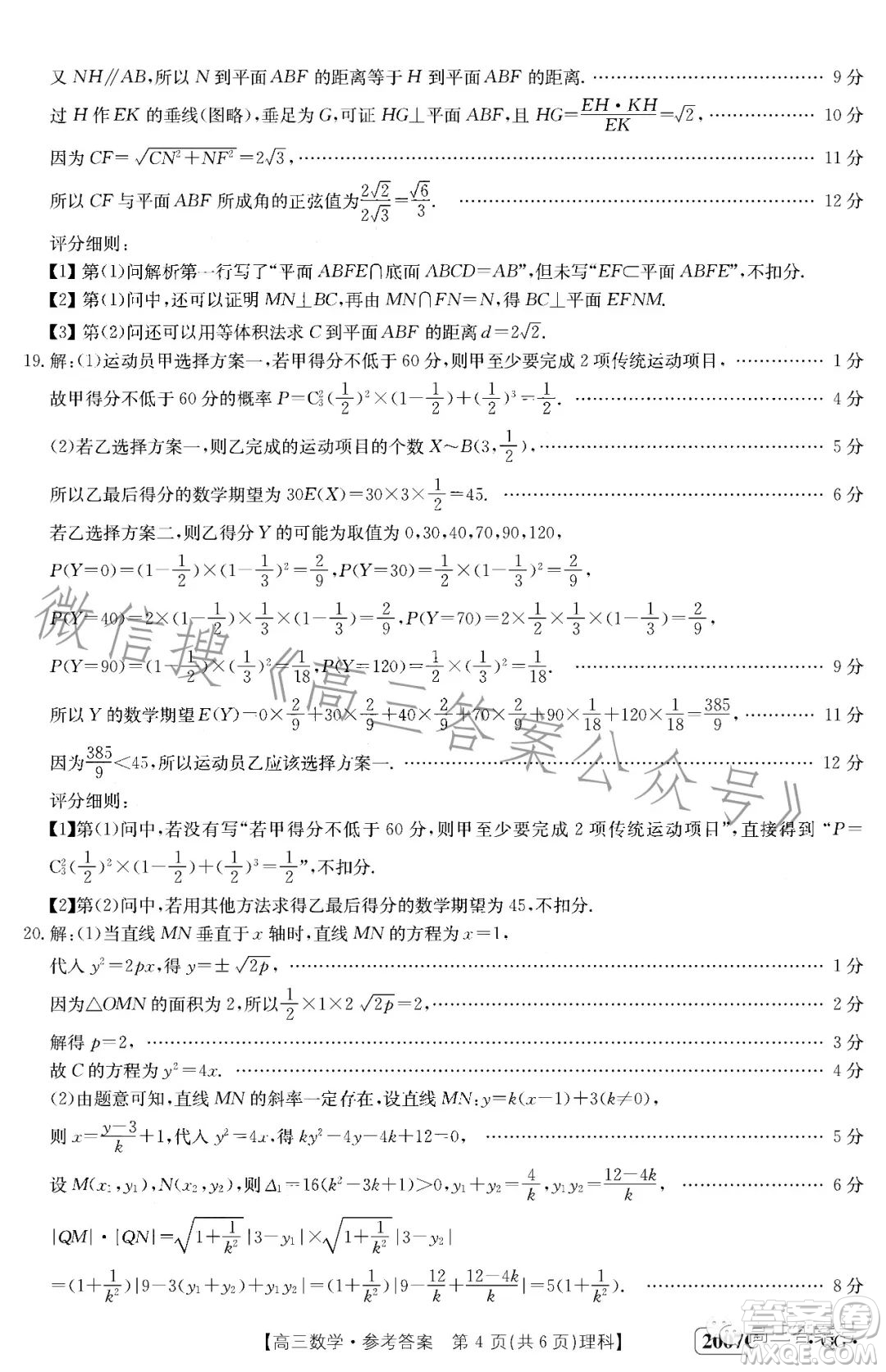 2023屆河南內(nèi)蒙古金太陽(yáng)高三11月聯(lián)考2005C理科數(shù)學(xué)試卷答案