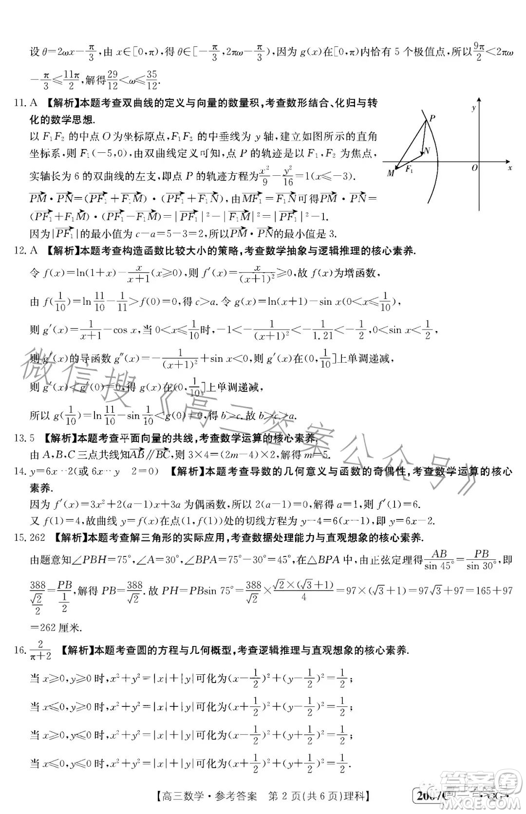 2023屆河南內(nèi)蒙古金太陽(yáng)高三11月聯(lián)考2005C理科數(shù)學(xué)試卷答案