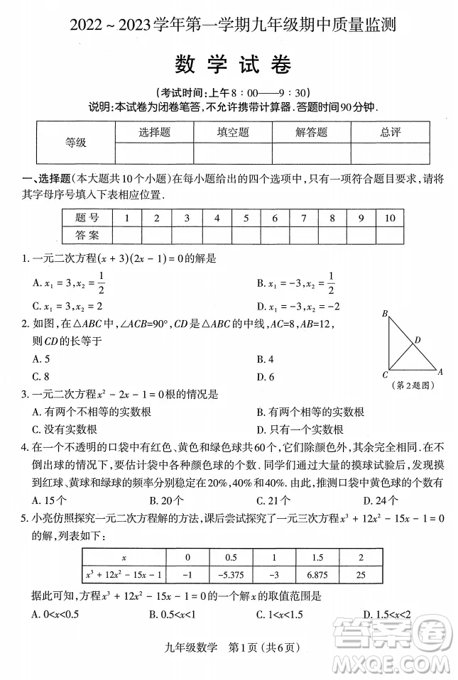 太原市2022-2023學(xué)年第一學(xué)期九年級期中質(zhì)量檢測數(shù)學(xué)試卷答案