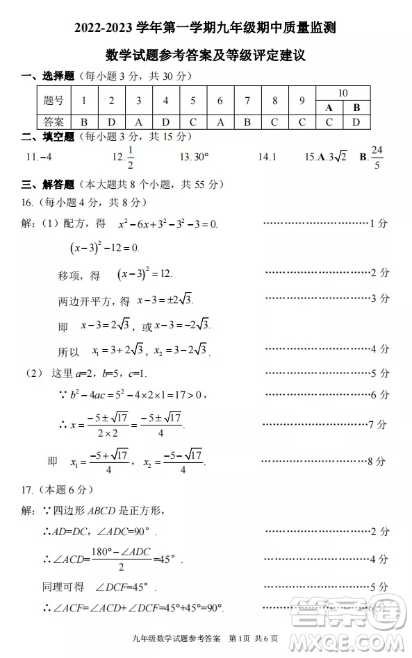 太原市2022-2023學(xué)年第一學(xué)期九年級期中質(zhì)量檢測數(shù)學(xué)試卷答案