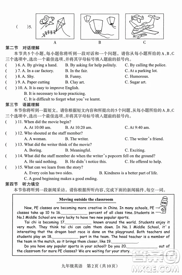 太原市2022-2023學(xué)年第一學(xué)期九年級(jí)期中質(zhì)量檢測(cè)英語(yǔ)試卷答案