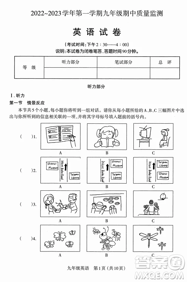 太原市2022-2023學(xué)年第一學(xué)期九年級(jí)期中質(zhì)量檢測(cè)英語(yǔ)試卷答案