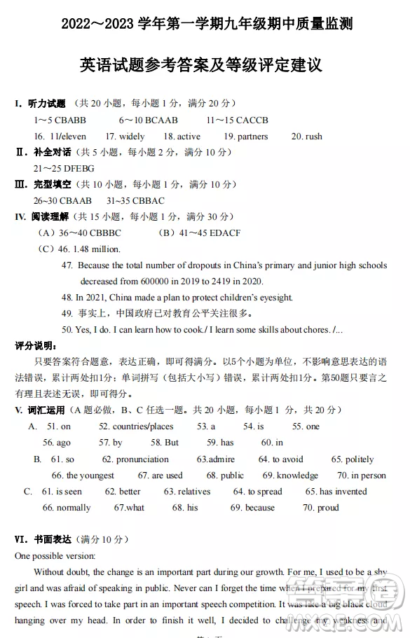 太原市2022-2023學(xué)年第一學(xué)期九年級(jí)期中質(zhì)量檢測英語試卷答案