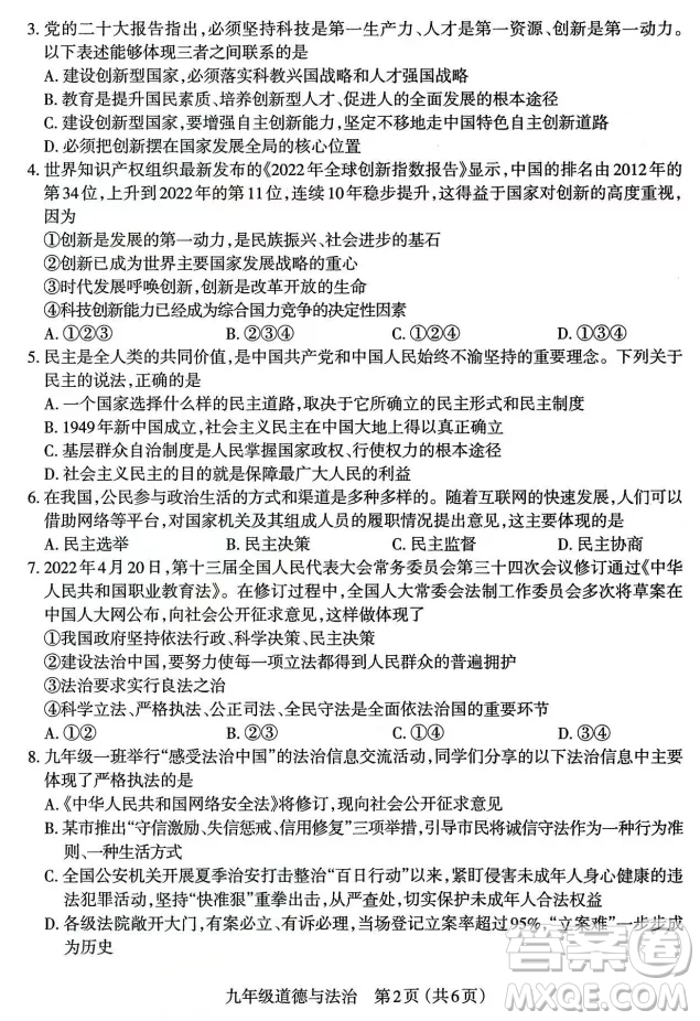 太原市2022-2023學(xué)年第一學(xué)期九年級(jí)期中質(zhì)量檢測(cè)道德與法治試卷答案