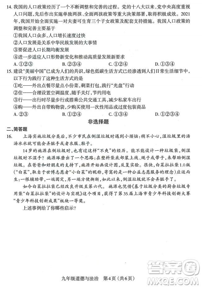 太原市2022-2023學(xué)年第一學(xué)期九年級期中質(zhì)量檢測道德與法治試卷答案