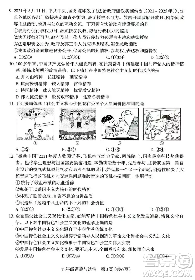 太原市2022-2023學(xué)年第一學(xué)期九年級(jí)期中質(zhì)量檢測(cè)道德與法治試卷答案