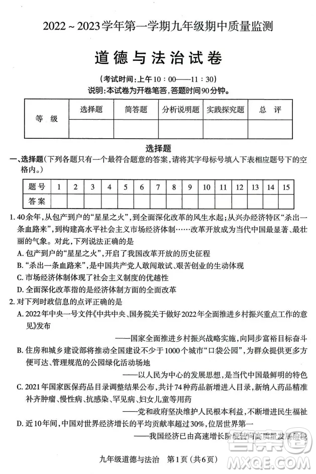 太原市2022-2023學(xué)年第一學(xué)期九年級期中質(zhì)量檢測道德與法治試卷答案