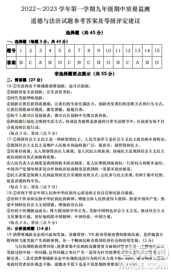 太原市2022-2023學(xué)年第一學(xué)期九年級期中質(zhì)量檢測道德與法治試卷答案