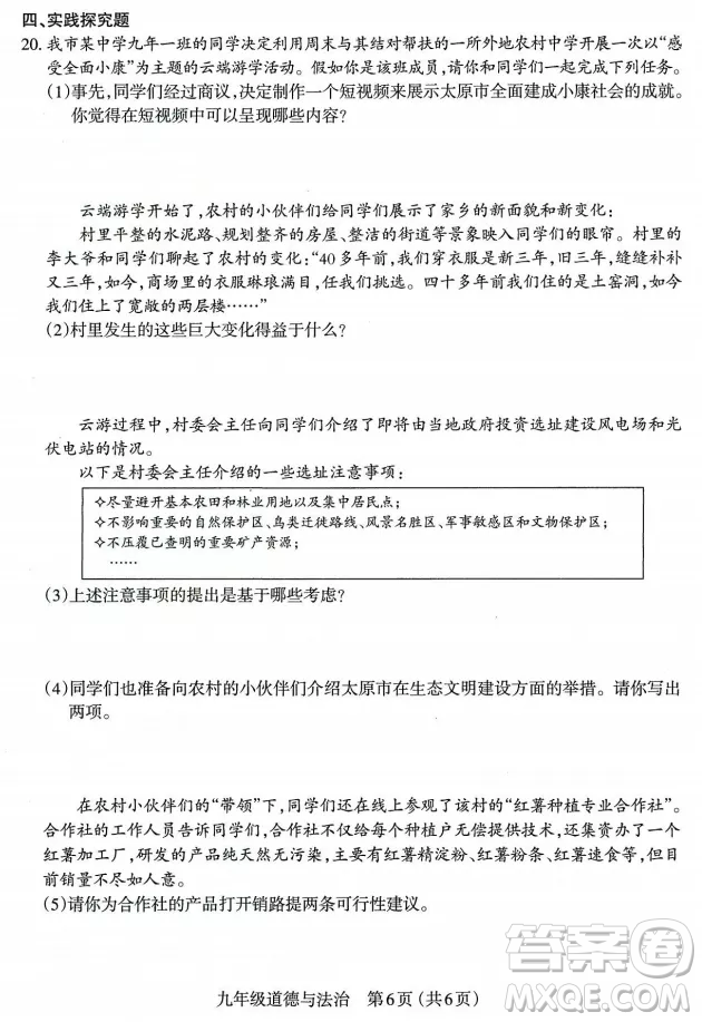 太原市2022-2023學(xué)年第一學(xué)期九年級期中質(zhì)量檢測道德與法治試卷答案