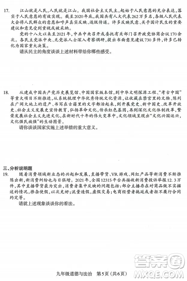 太原市2022-2023學(xué)年第一學(xué)期九年級期中質(zhì)量檢測道德與法治試卷答案