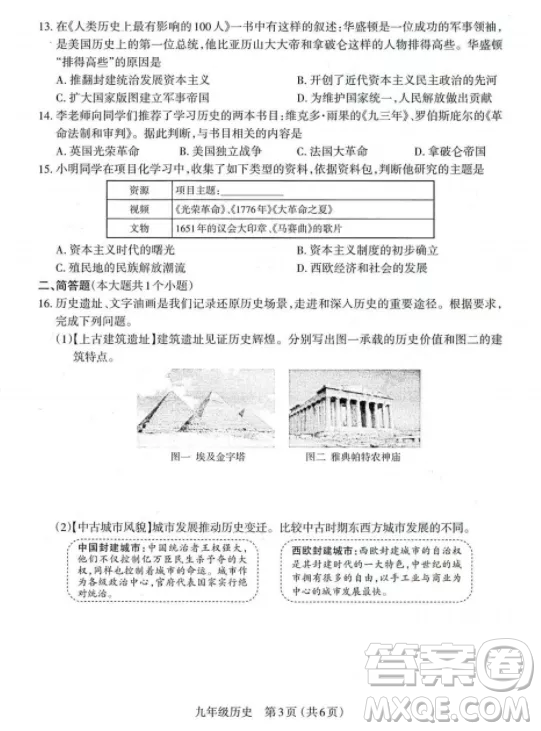 太原市2022-2023學年第一學期九年級期中質量檢測歷史試卷答案