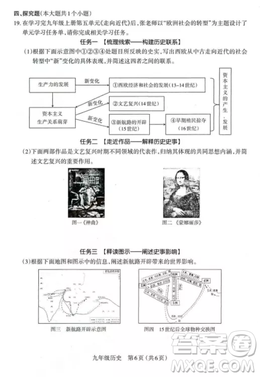 太原市2022-2023學年第一學期九年級期中質量檢測歷史試卷答案