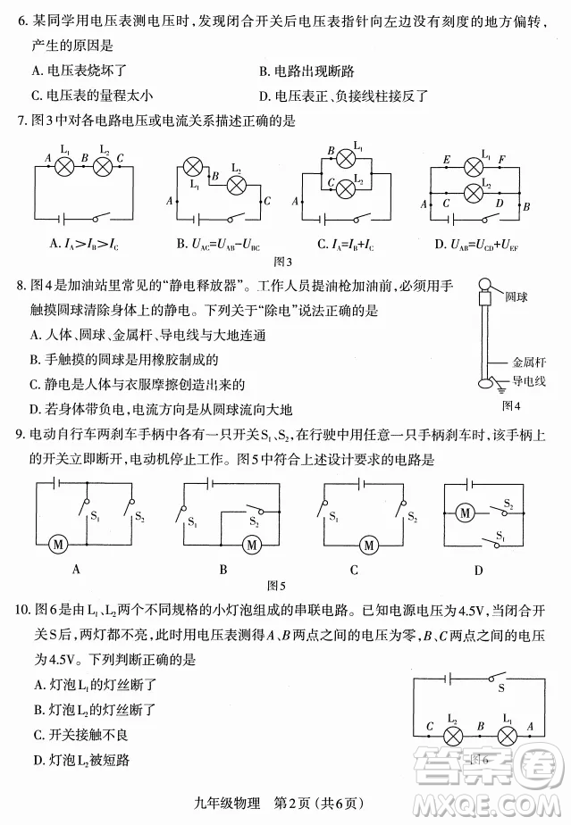 太原市2022-2023學(xué)年第一學(xué)期九年級期中質(zhì)量檢測物理試卷答案