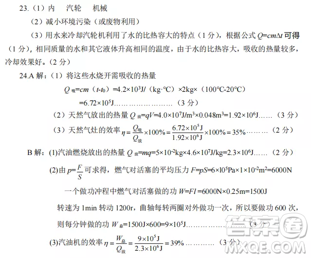 太原市2022-2023學(xué)年第一學(xué)期九年級期中質(zhì)量檢測物理試卷答案