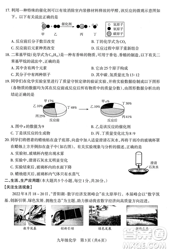 太原市2022-2023學(xué)年第一學(xué)期九年級(jí)期中質(zhì)量檢測(cè)化學(xué)試卷答案